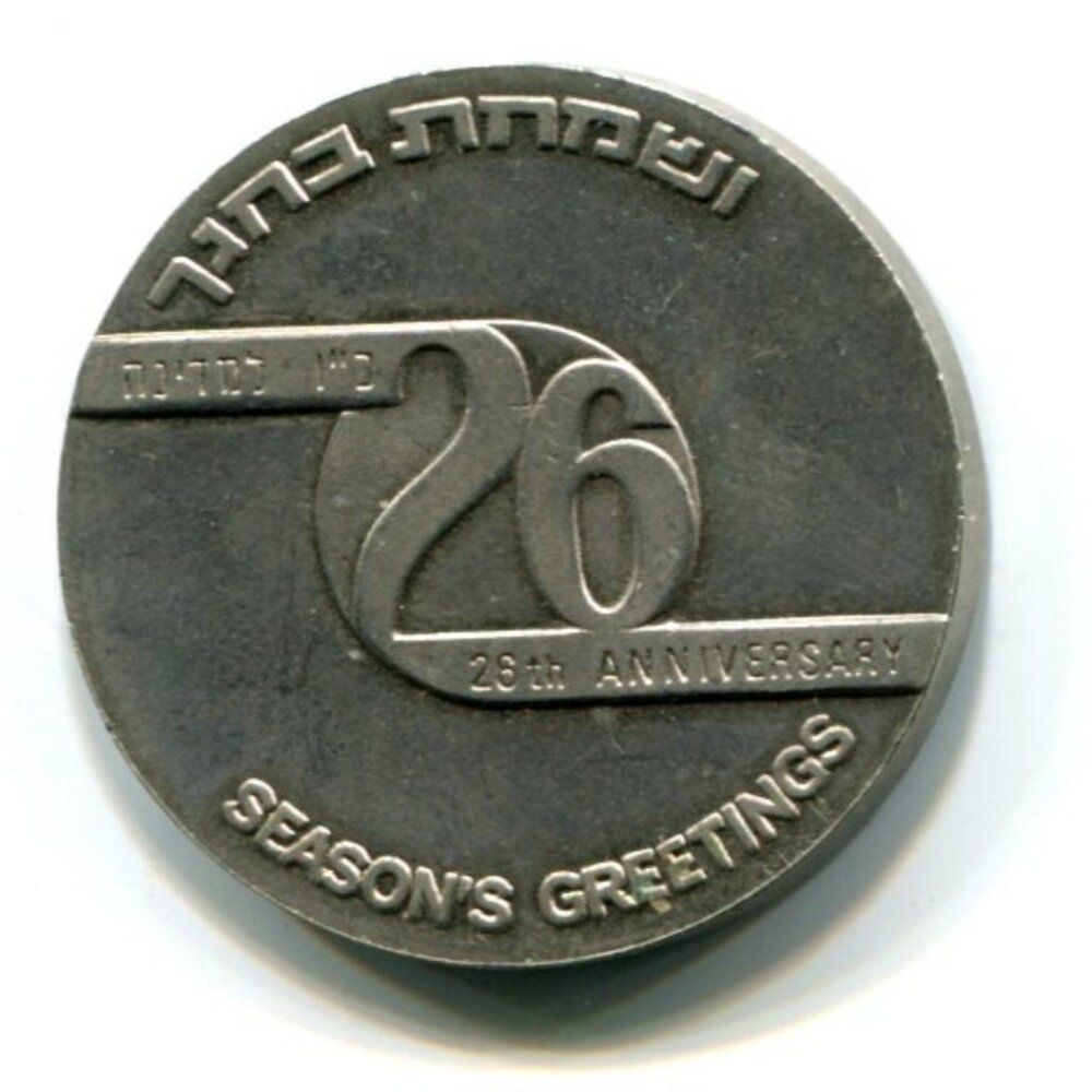 1975 Israel Commemorative Medal (b853-4)